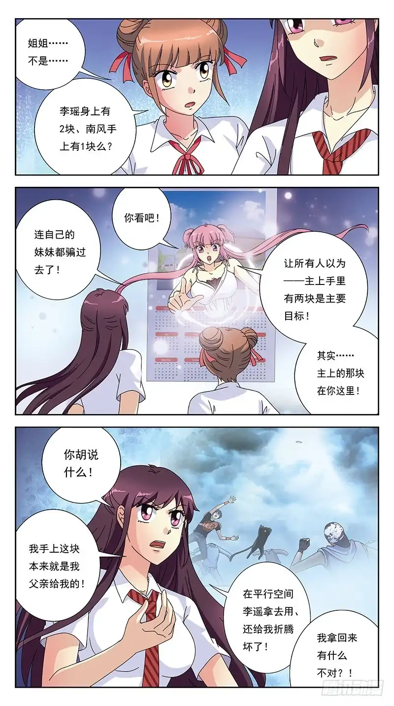 《猎魂师》249话-情敌相怼 第10页
