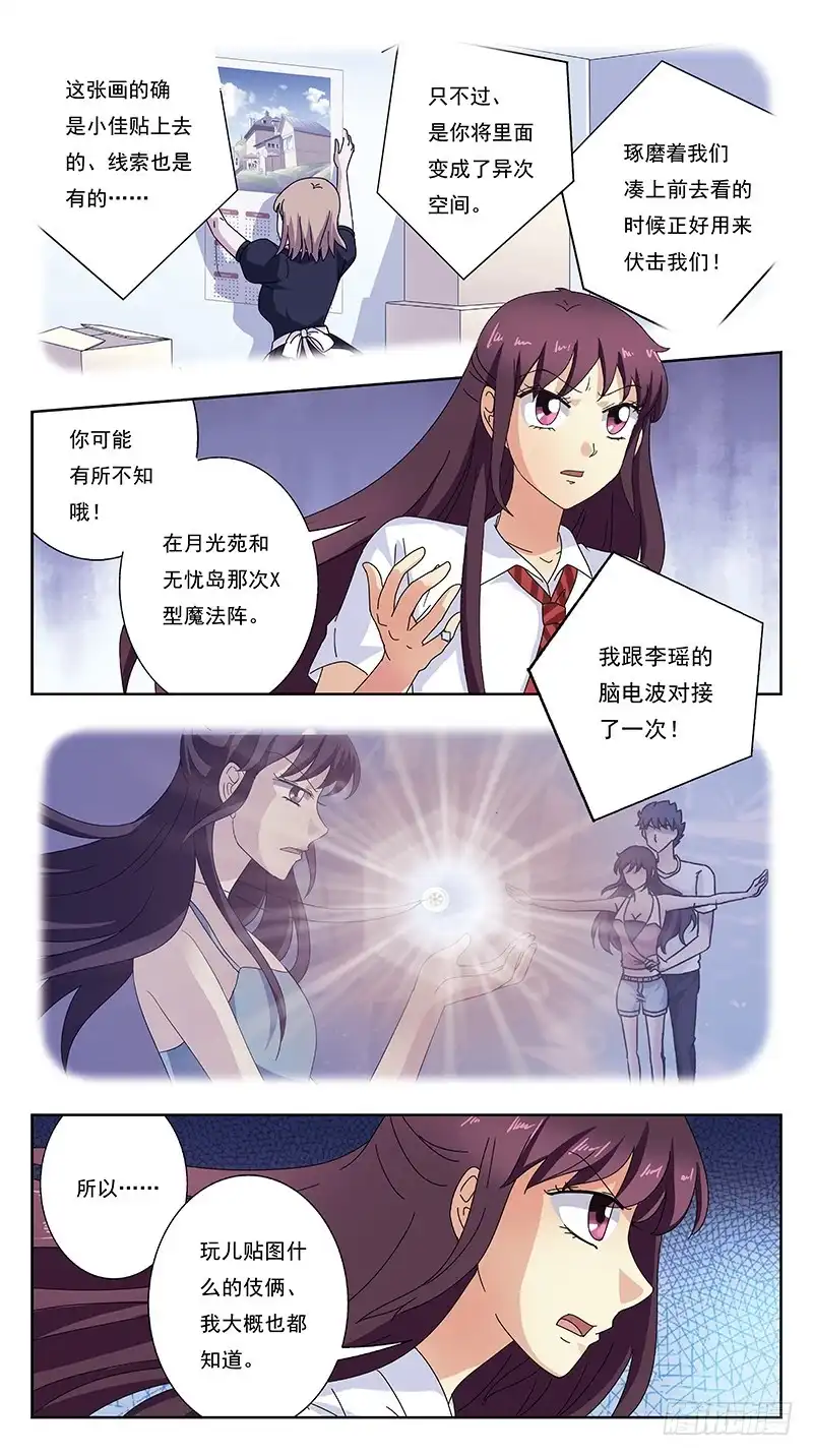 《猎魂师》249话-情敌相怼 第8页