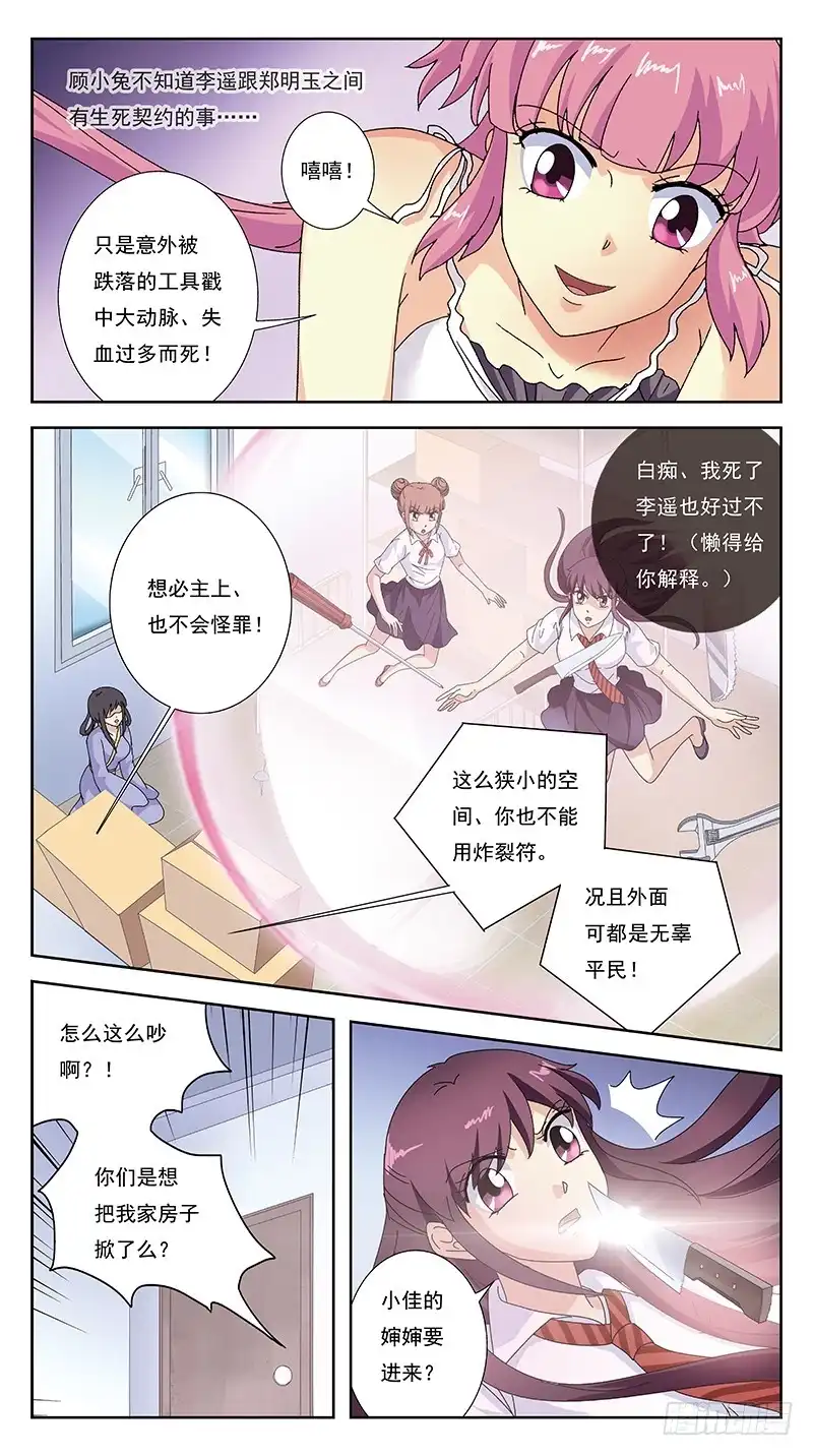 《猎魂师》249话-情敌相怼 第15页