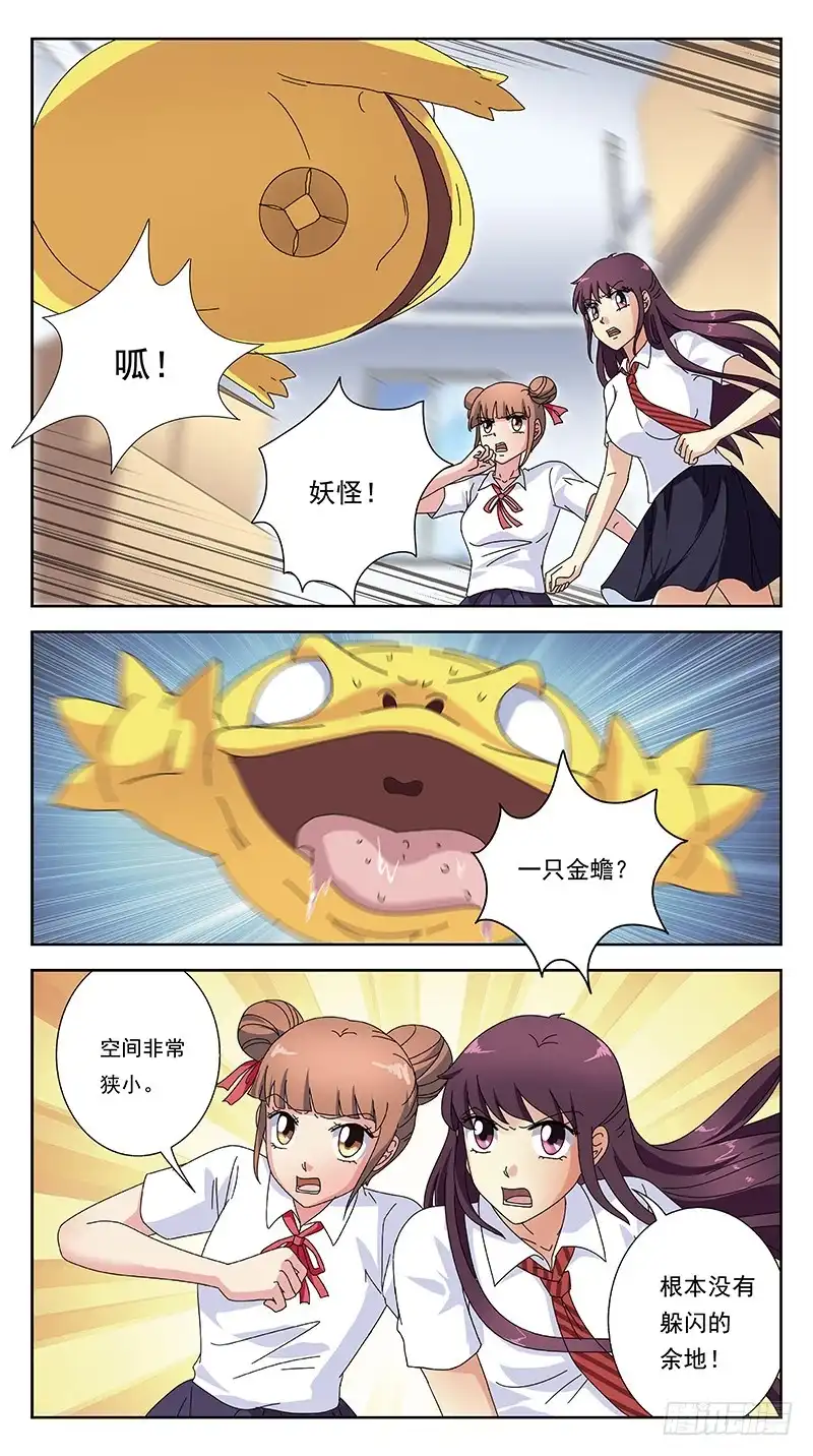 《猎魂师》249话-情敌相怼 第2页