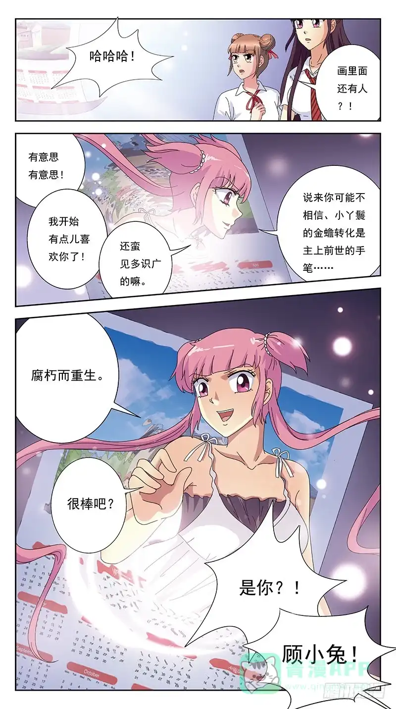 《猎魂师》249话-情敌相怼 第6页