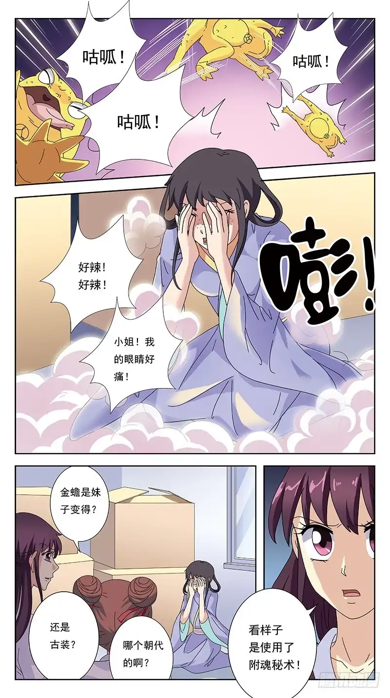 《猎魂师》249话-情敌相怼 第4页