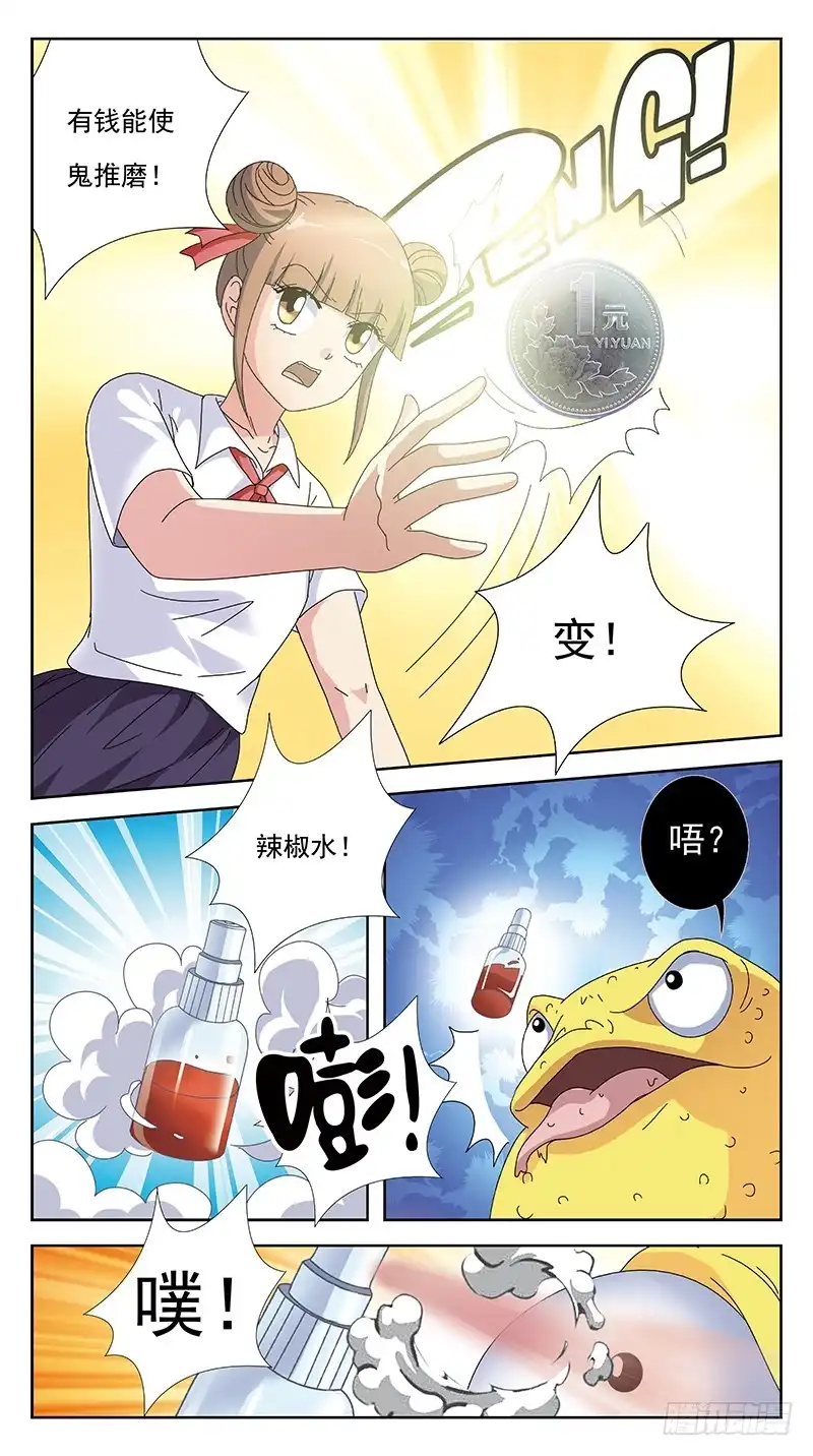 《猎魂师》249话-情敌相怼 第3页