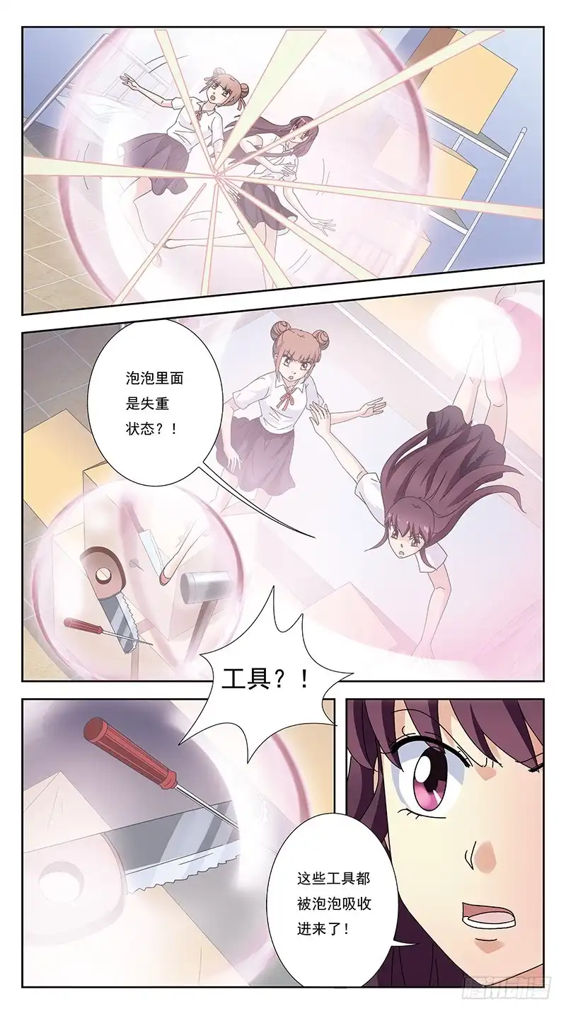 《猎魂师》249话-情敌相怼 第13页