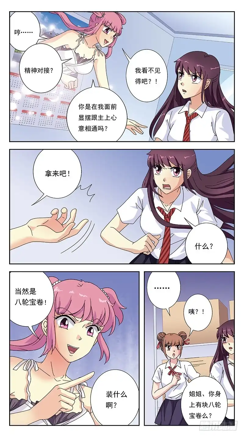 《猎魂师》249话-情敌相怼 第9页