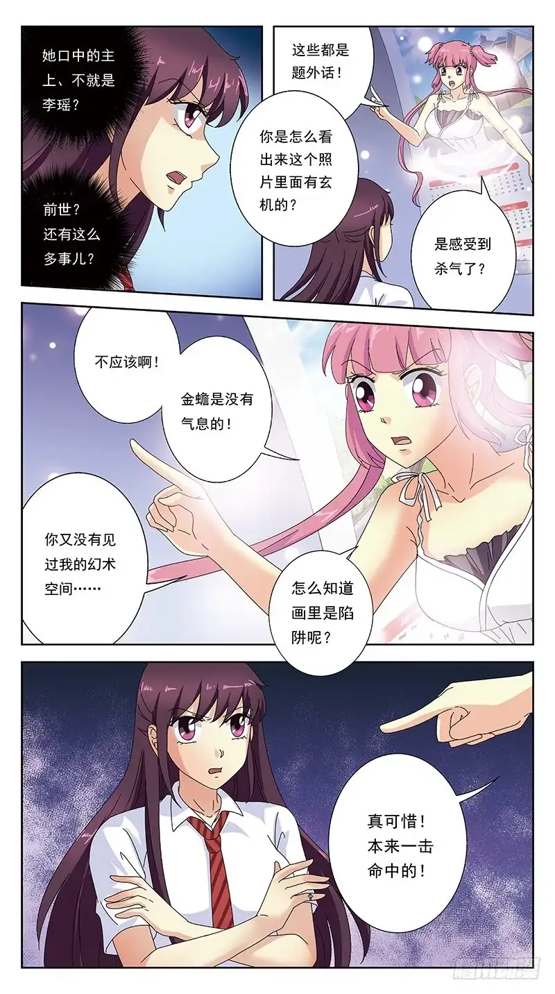 《猎魂师》249话-情敌相怼 第7页