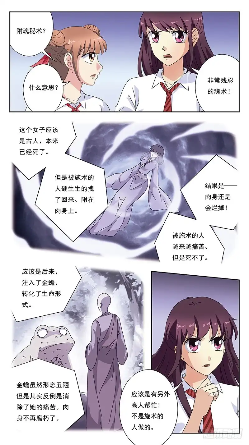 《猎魂师》249话-情敌相怼 第5页