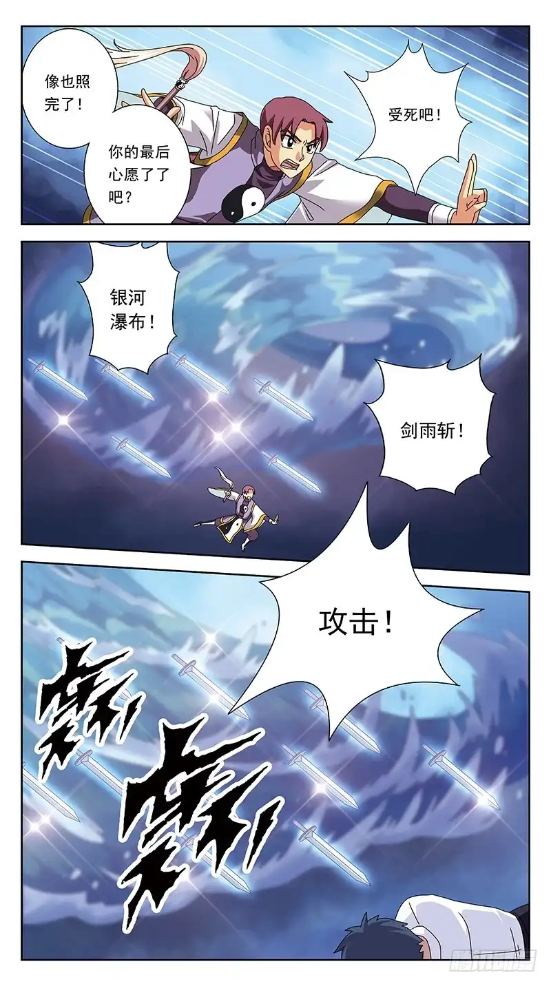 《猎魂师》250话-七星阵 第7页