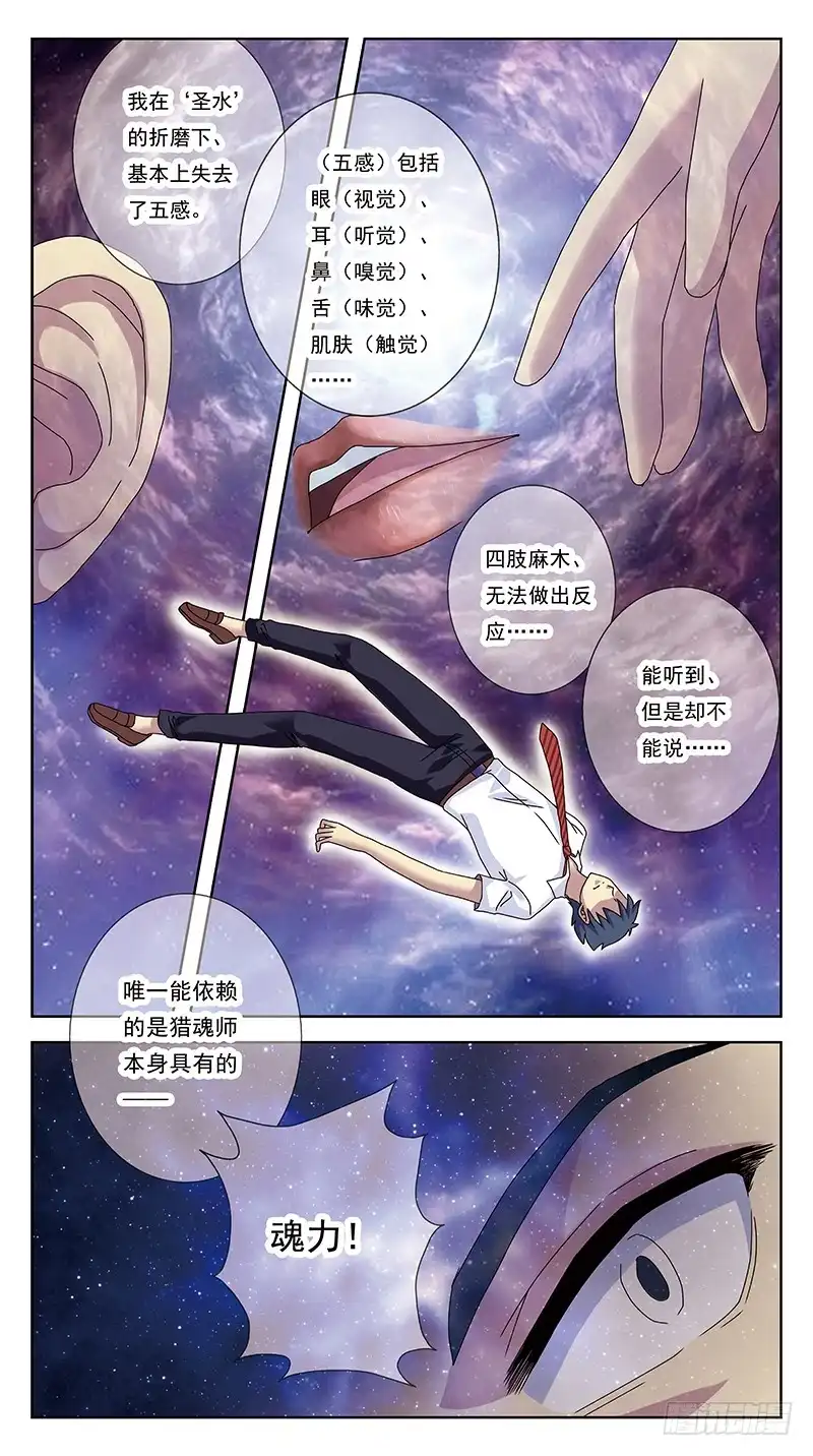 《猎魂师》250话-七星阵 第2页