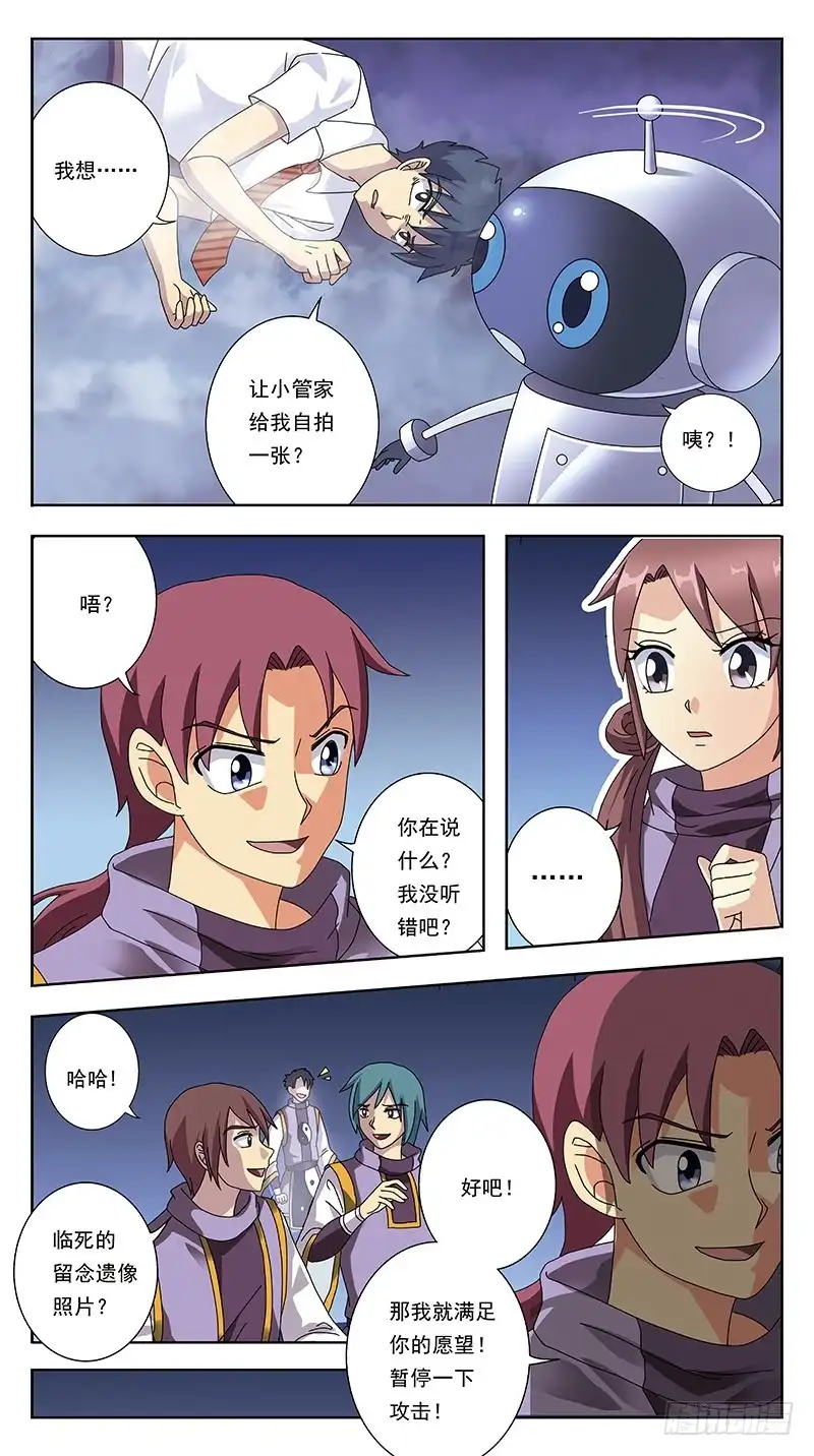 《猎魂师》250话-七星阵 第3页