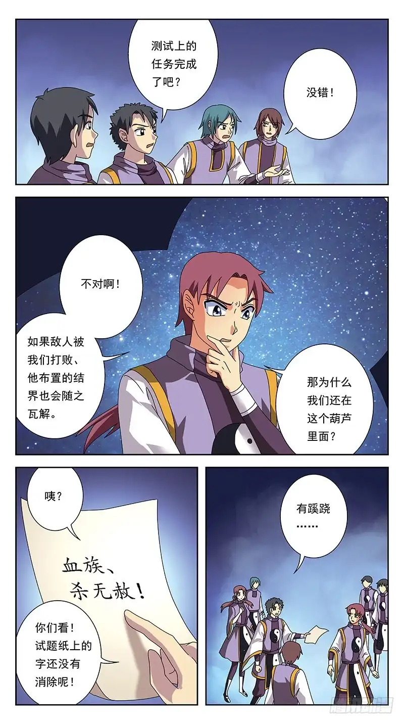 《猎魂师》250话-七星阵 第9页
