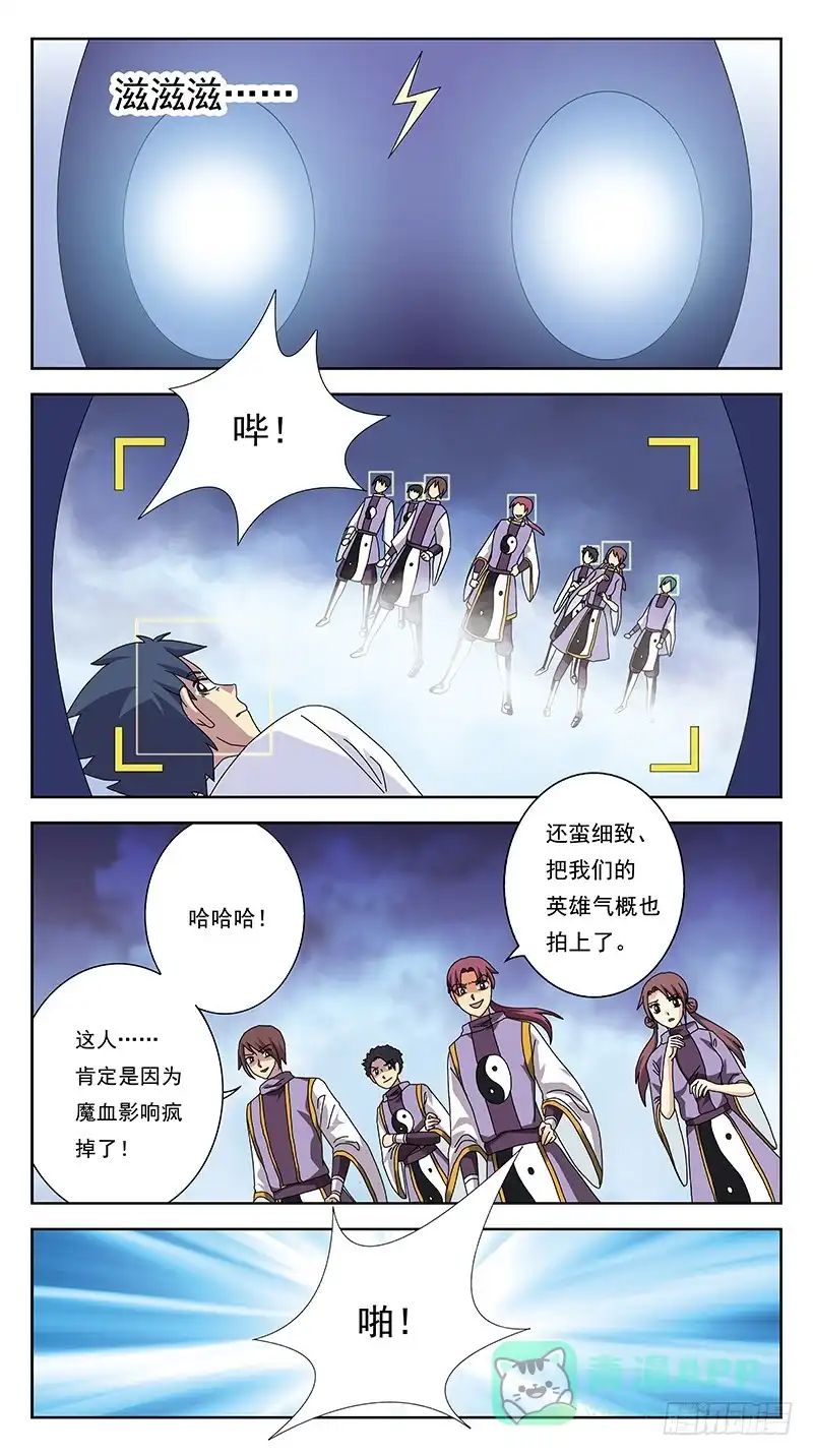 《猎魂师》250话-七星阵 第6页