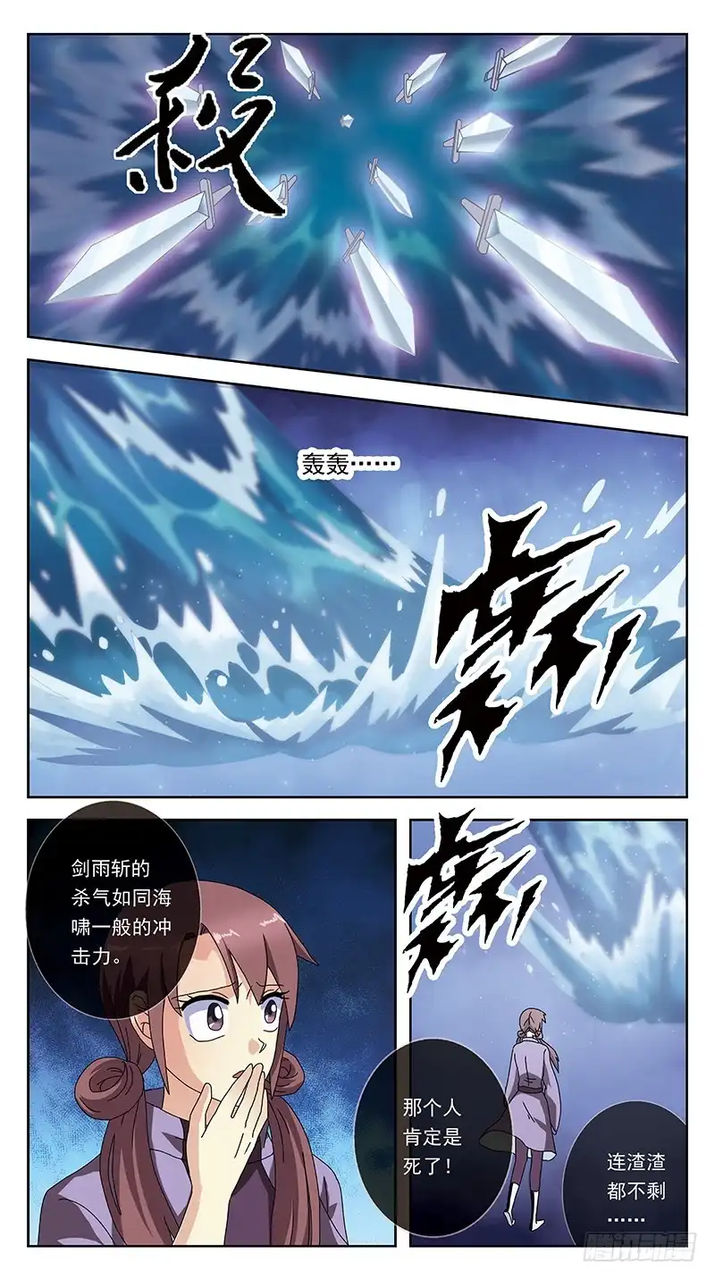 《猎魂师》250话-七星阵 第8页