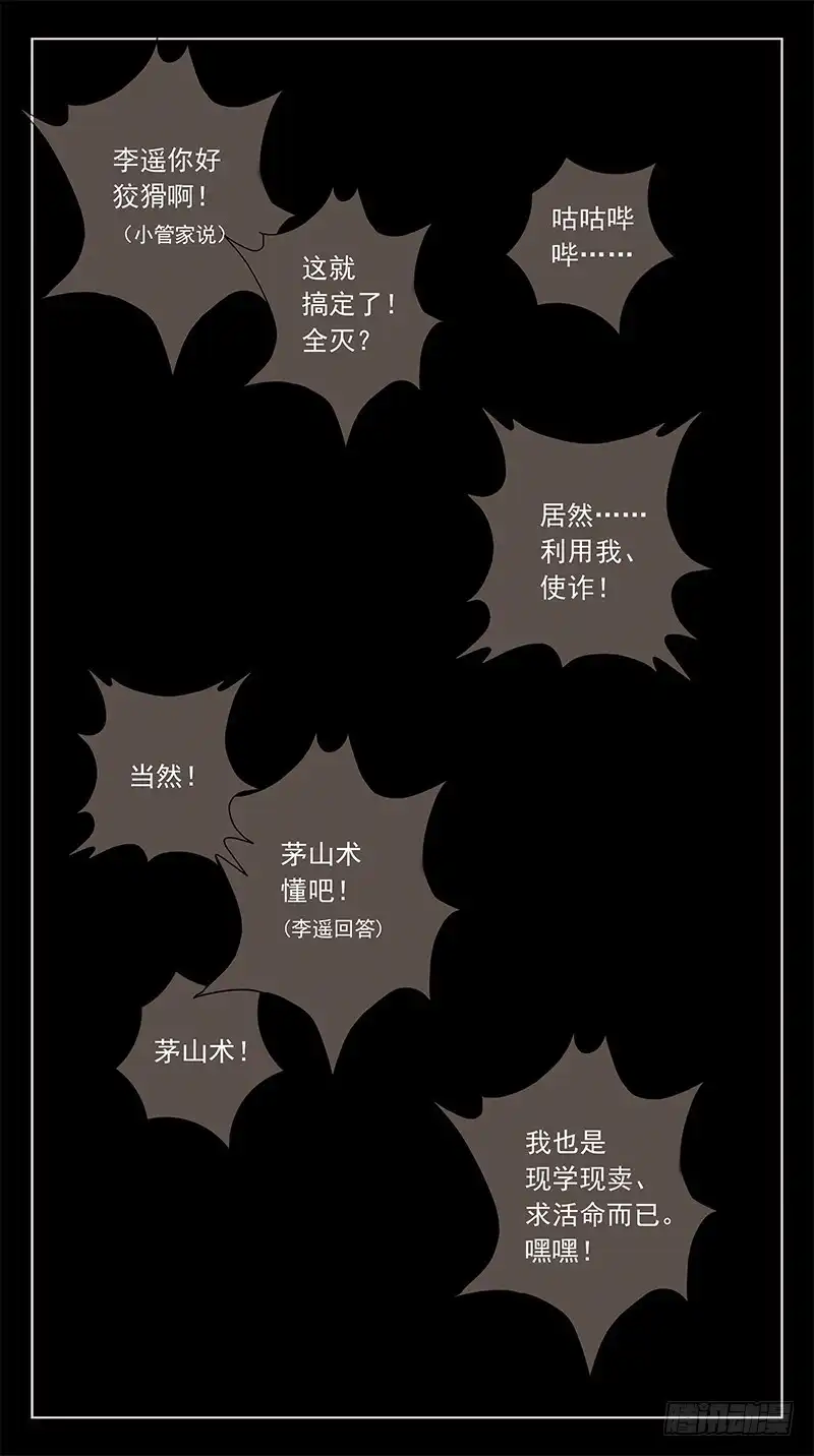《猎魂师》250话-七星阵 第15页