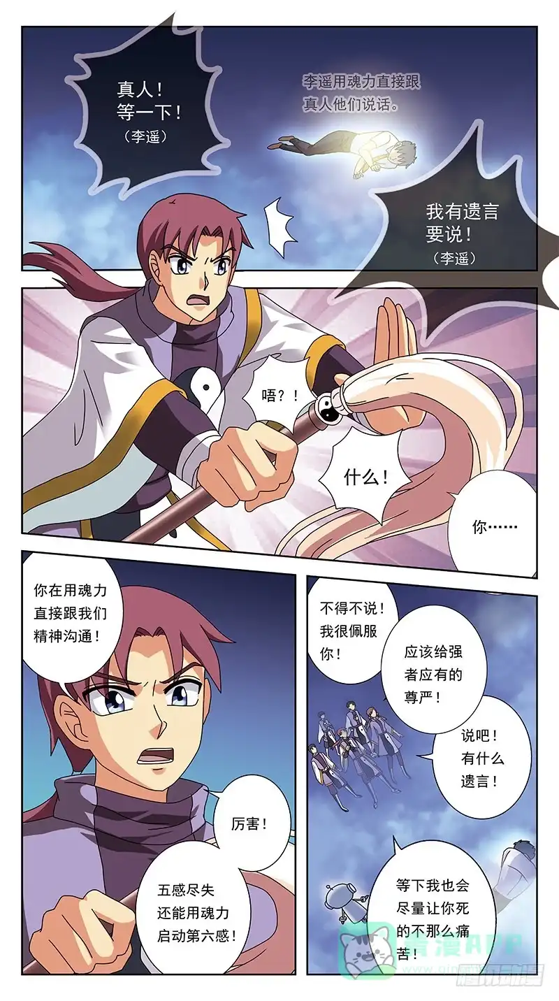 《猎魂师》250话-七星阵 第16页