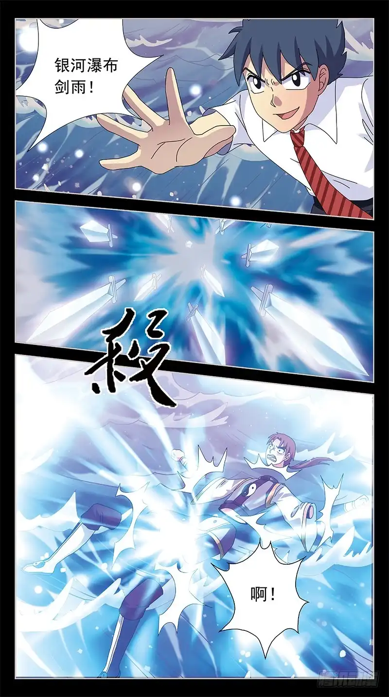 《猎魂师》250话-七星阵 第14页