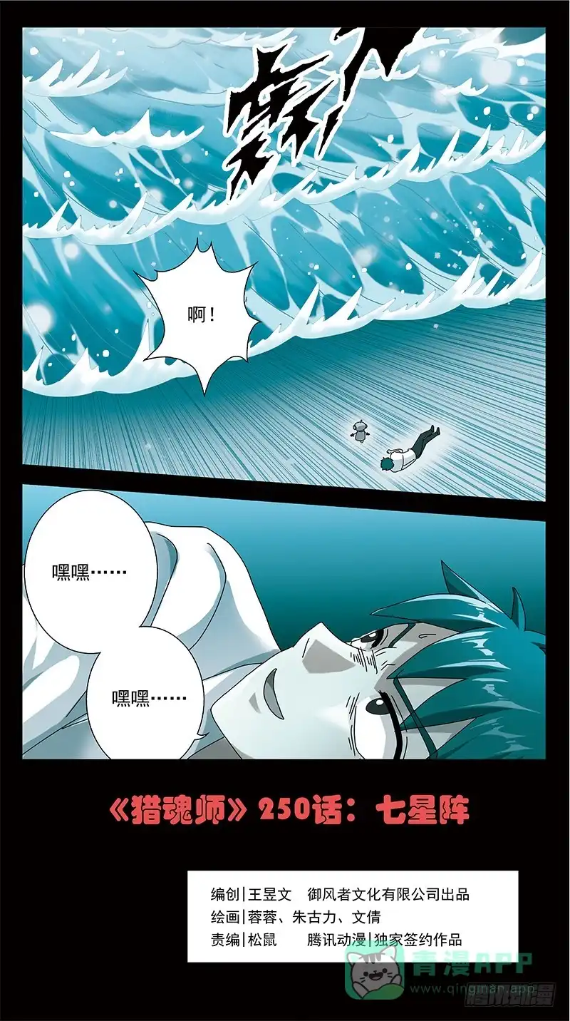 《猎魂师》250话-七星阵 第1页