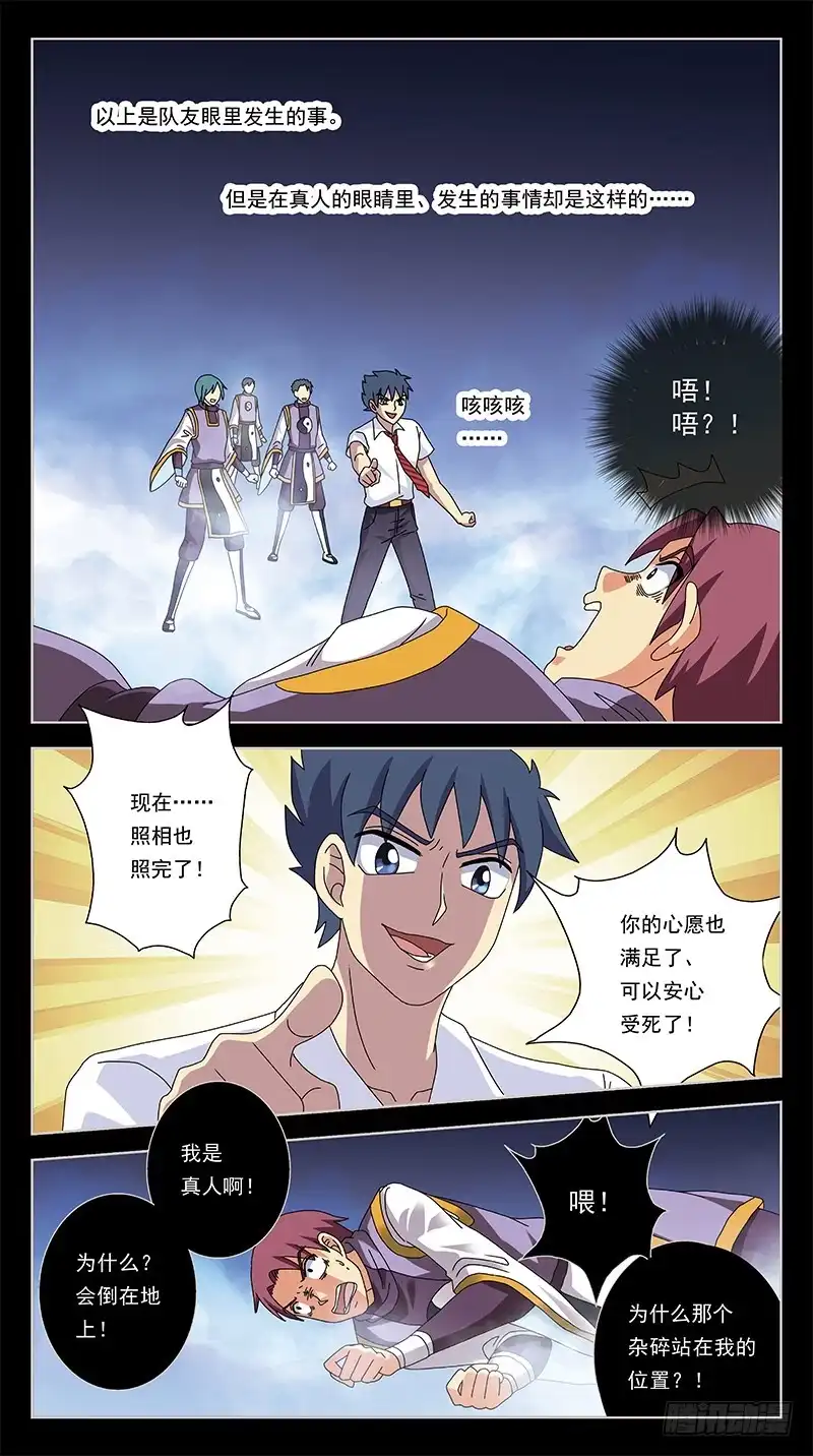 《猎魂师》250话-七星阵 第13页