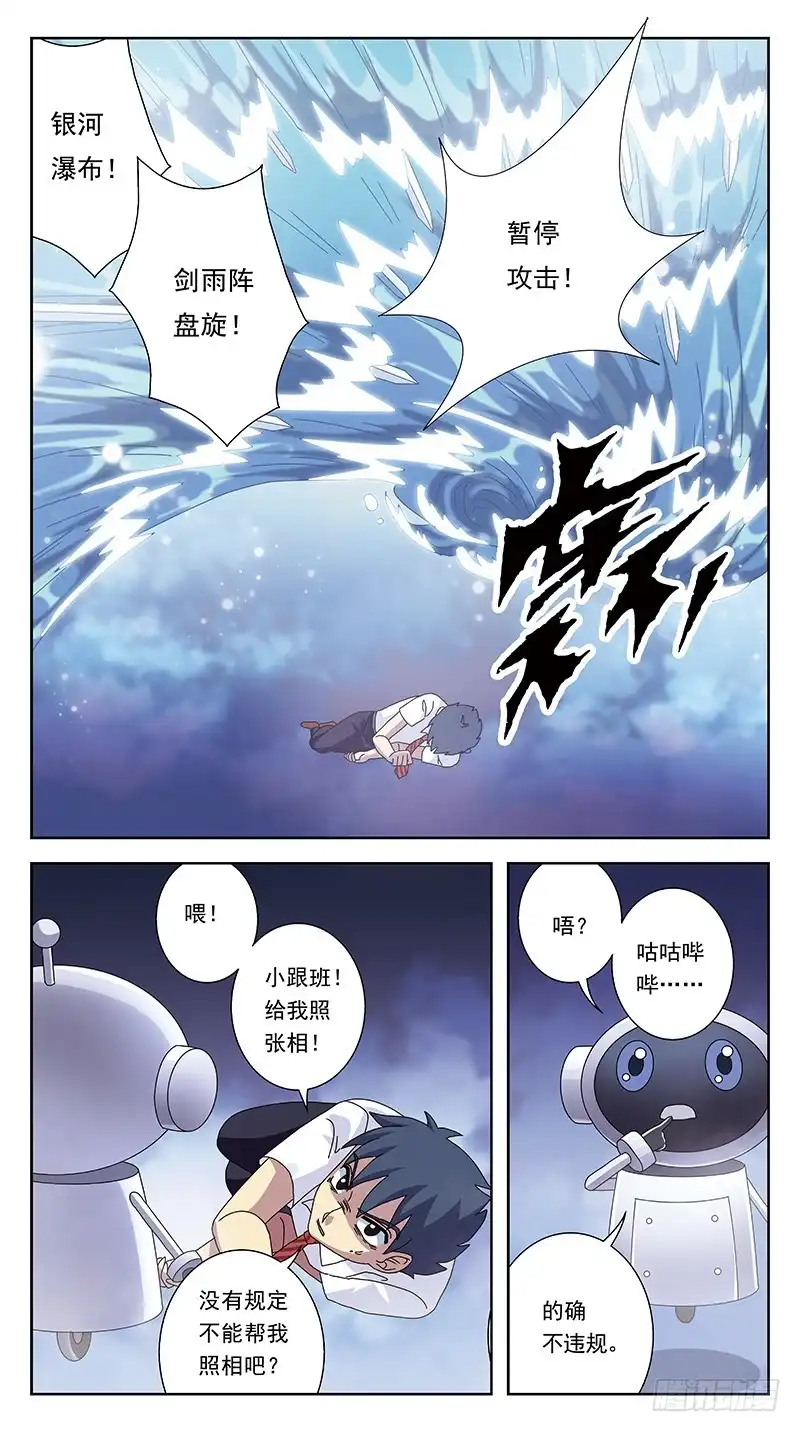 《猎魂师》250话-七星阵 第4页