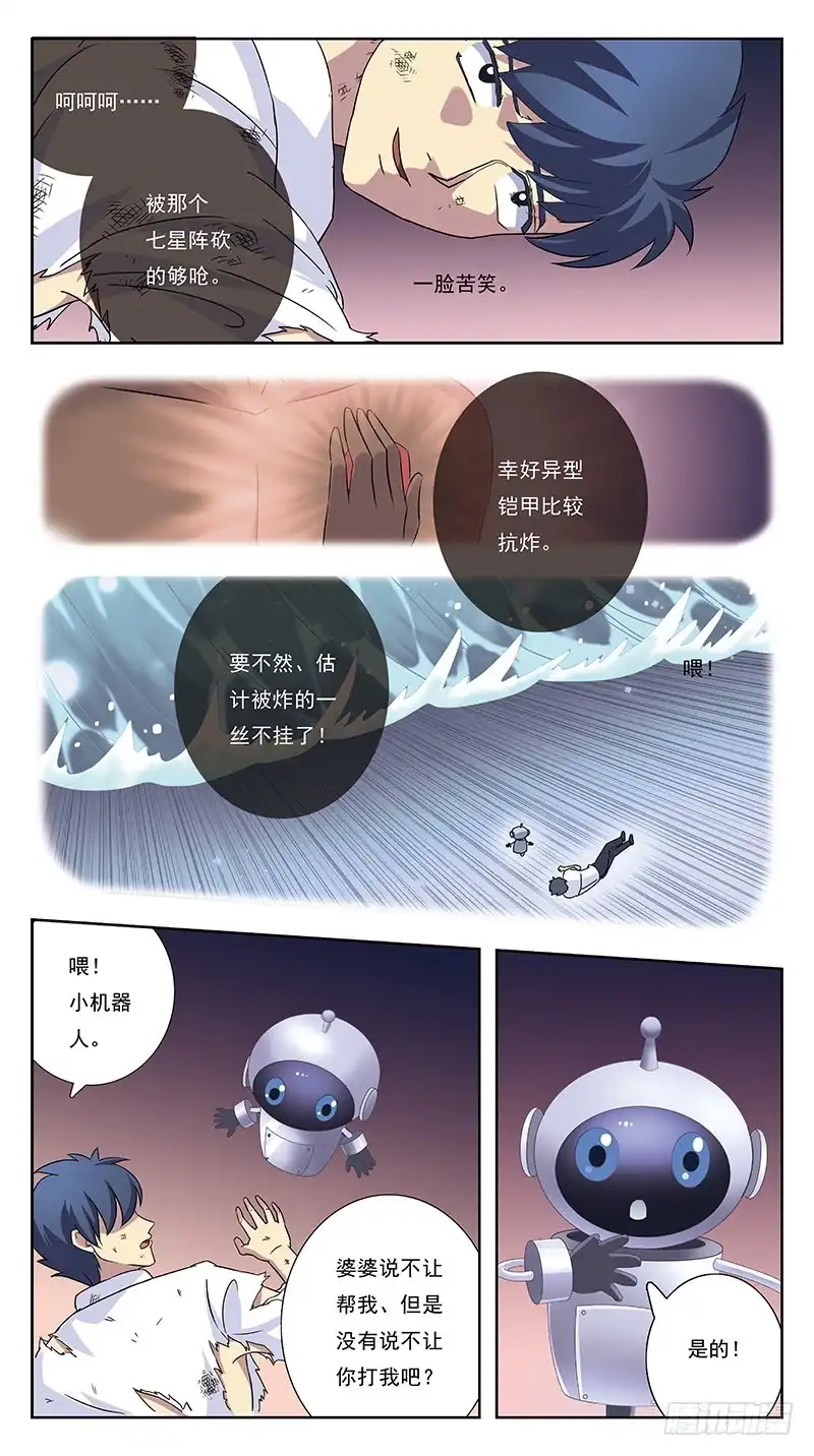 《猎魂师》251话-借力打力 第3页