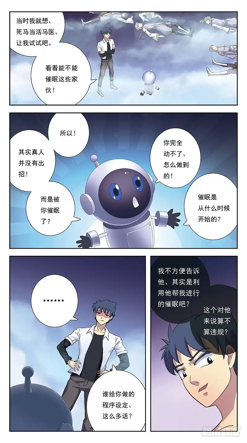 《猎魂师》251话-借力打力 第10页