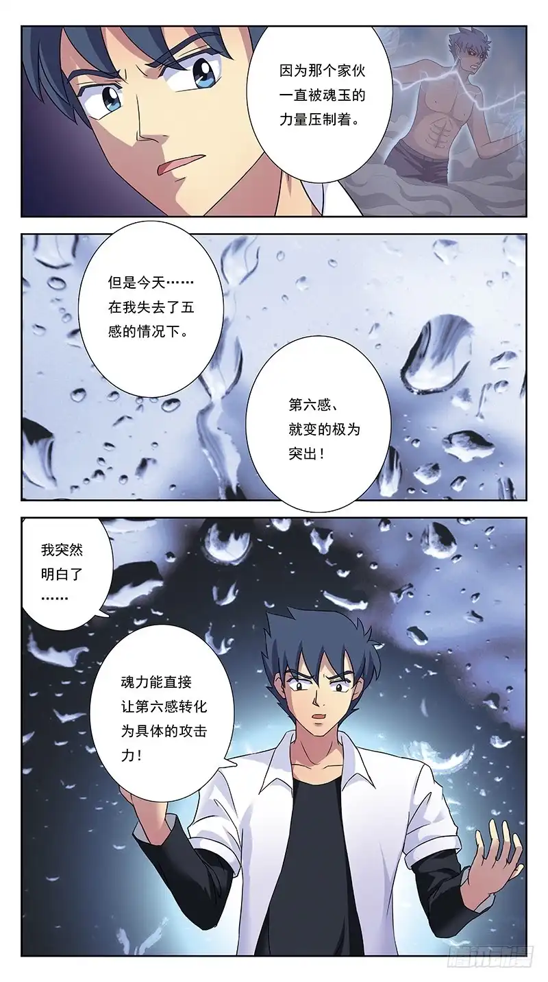 《猎魂师》251话-借力打力 第9页
