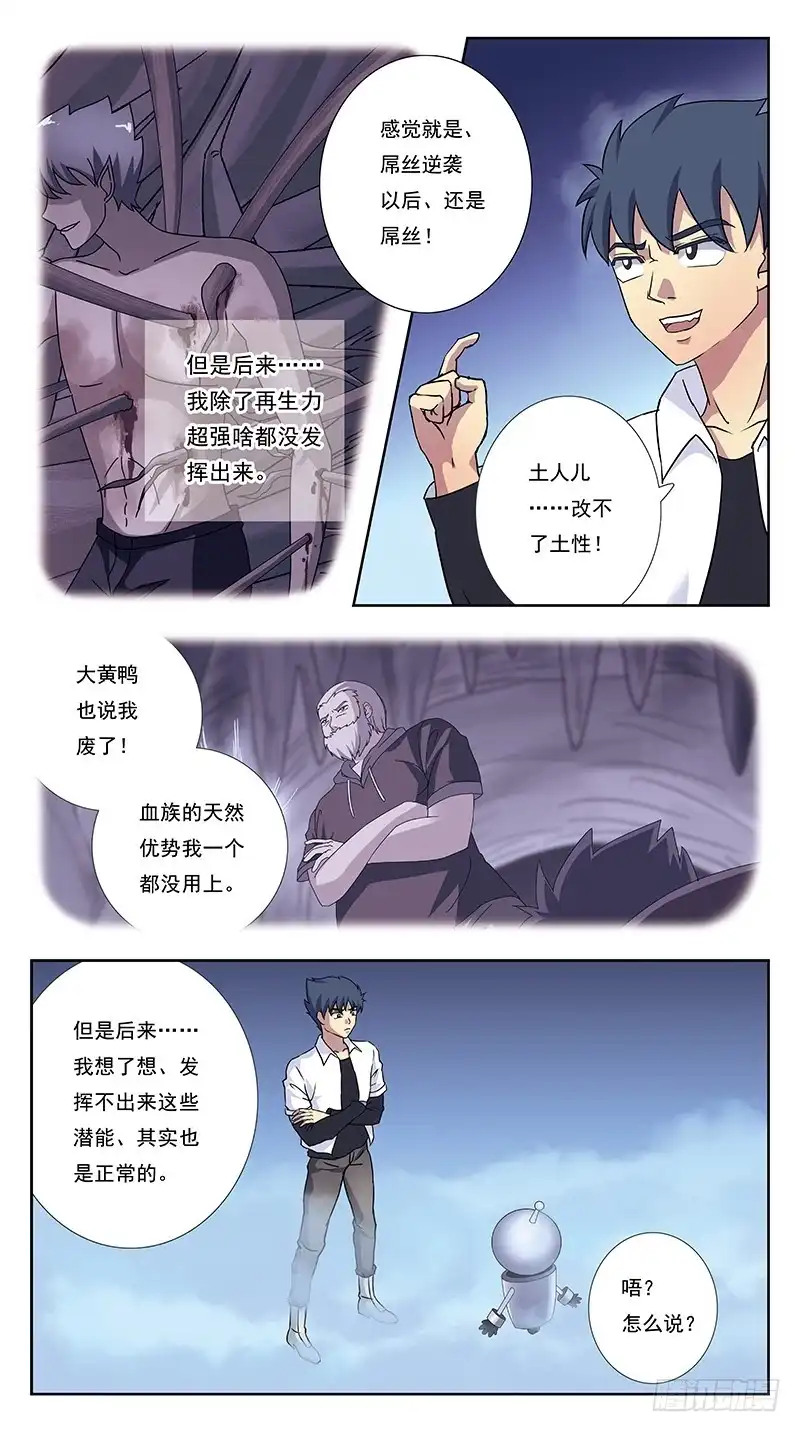 《猎魂师》251话-借力打力 第8页