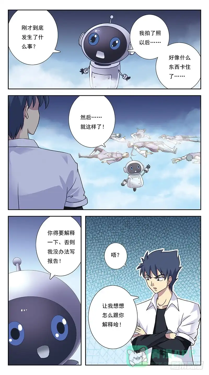 《猎魂师》251话-借力打力 第6页