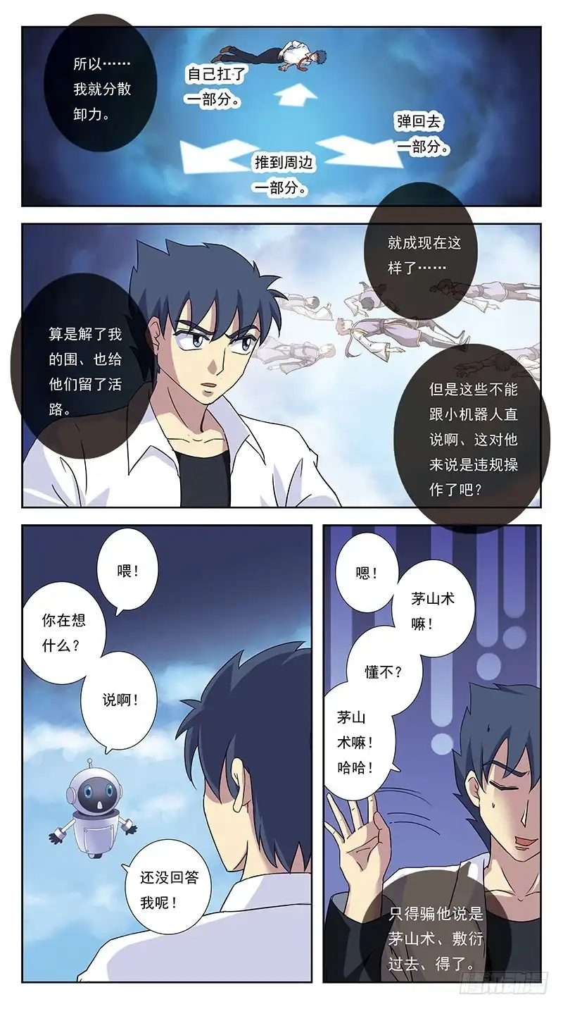 《猎魂师》251话-借力打力 第12页