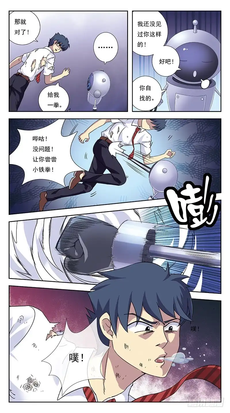 《猎魂师》251话-借力打力 第4页