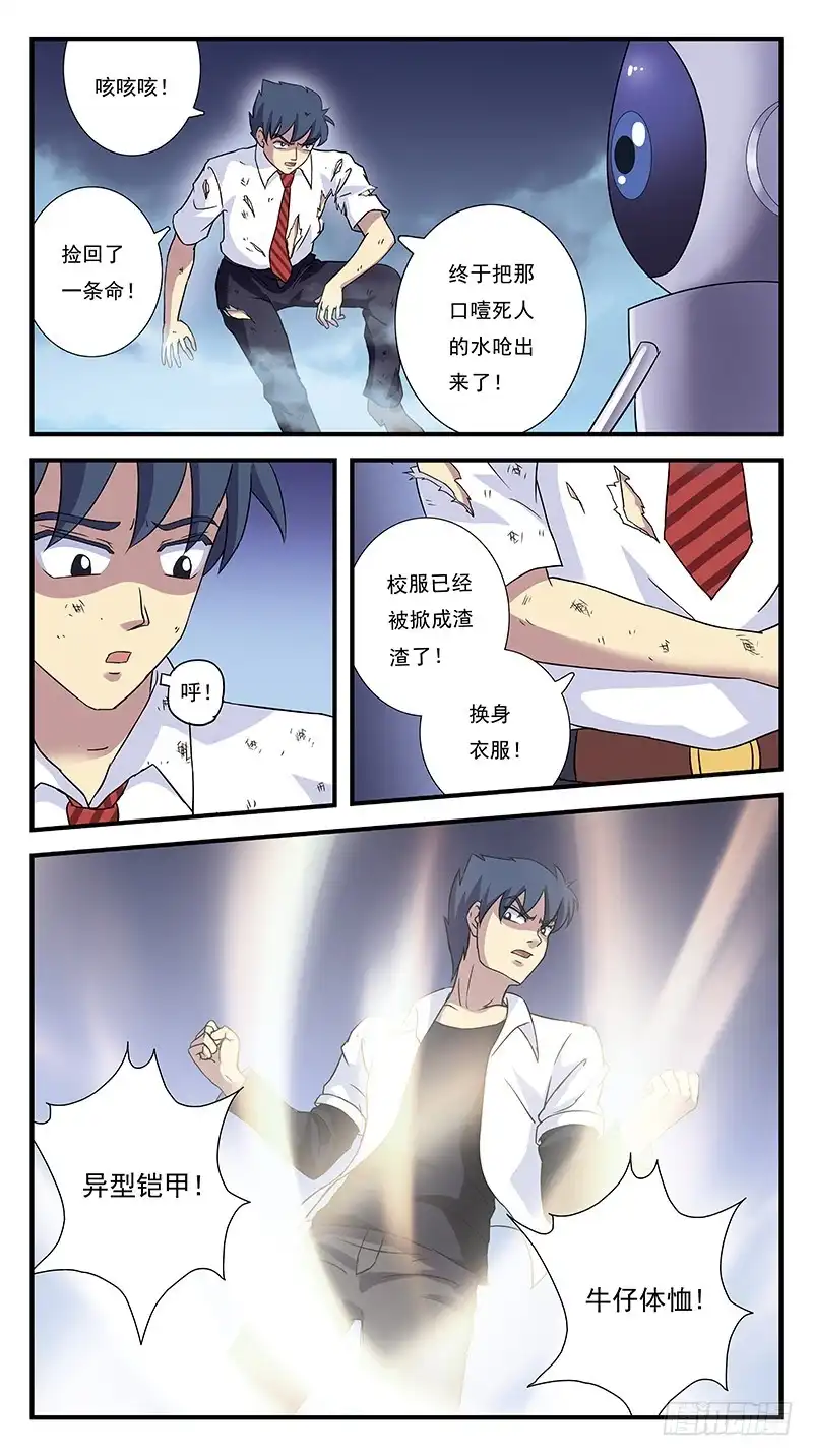 《猎魂师》251话-借力打力 第5页
