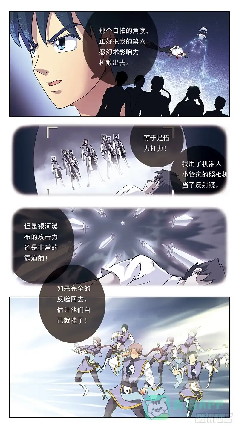 《猎魂师》251话-借力打力 第11页
