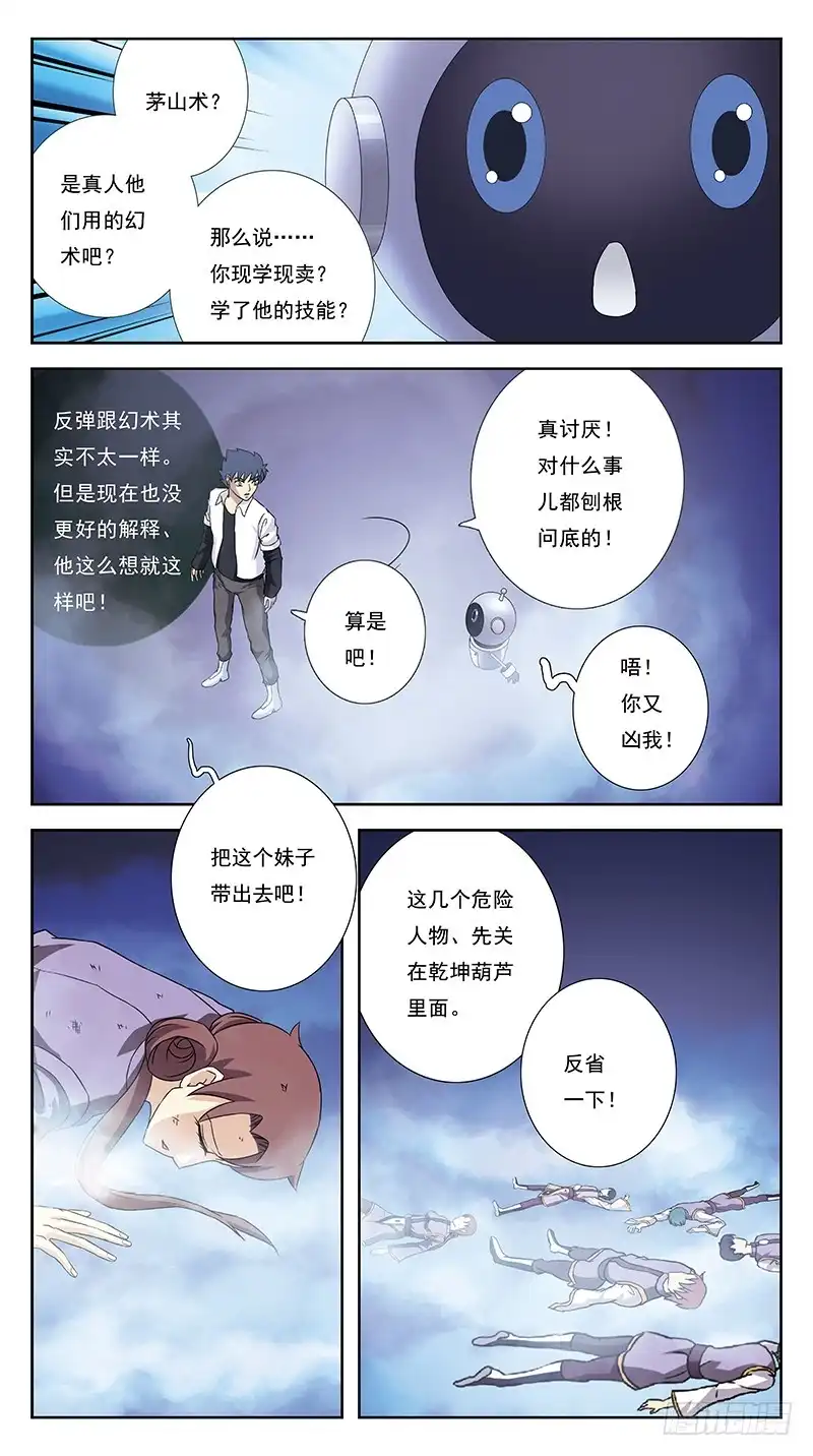 《猎魂师》251话-借力打力 第13页