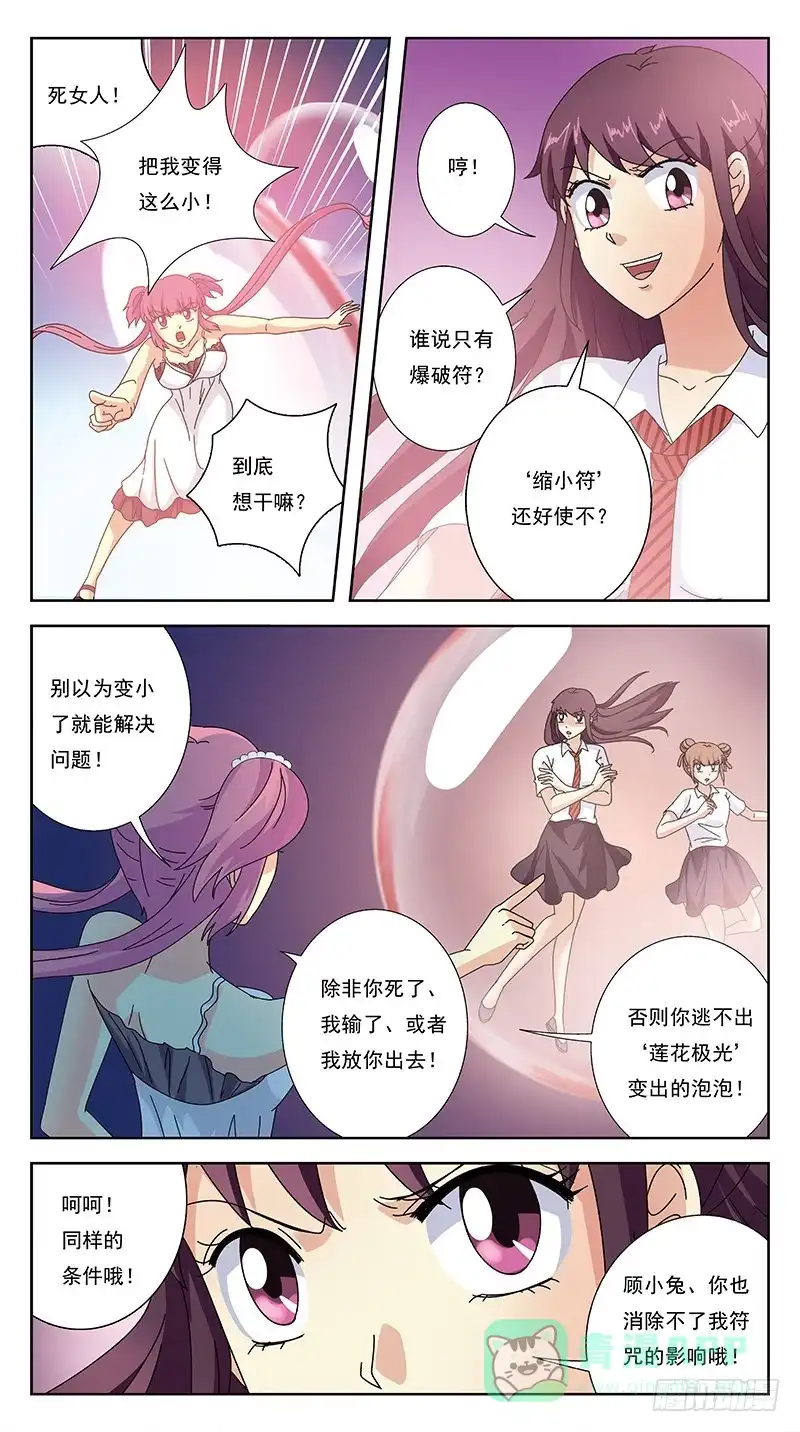 《猎魂师》252话-反受其困 第6页