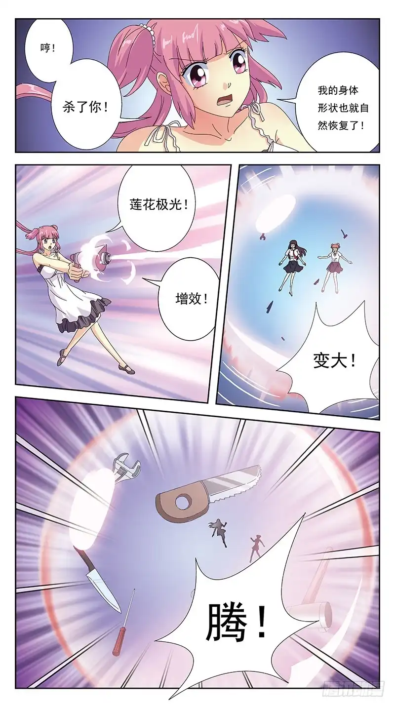 《猎魂师》252话-反受其困 第7页