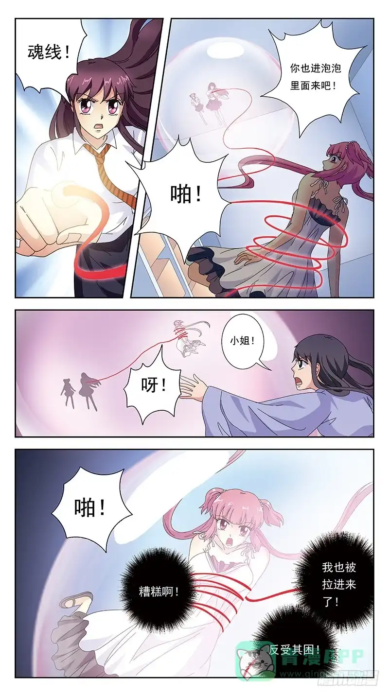 《猎魂师》252话-反受其困 第11页