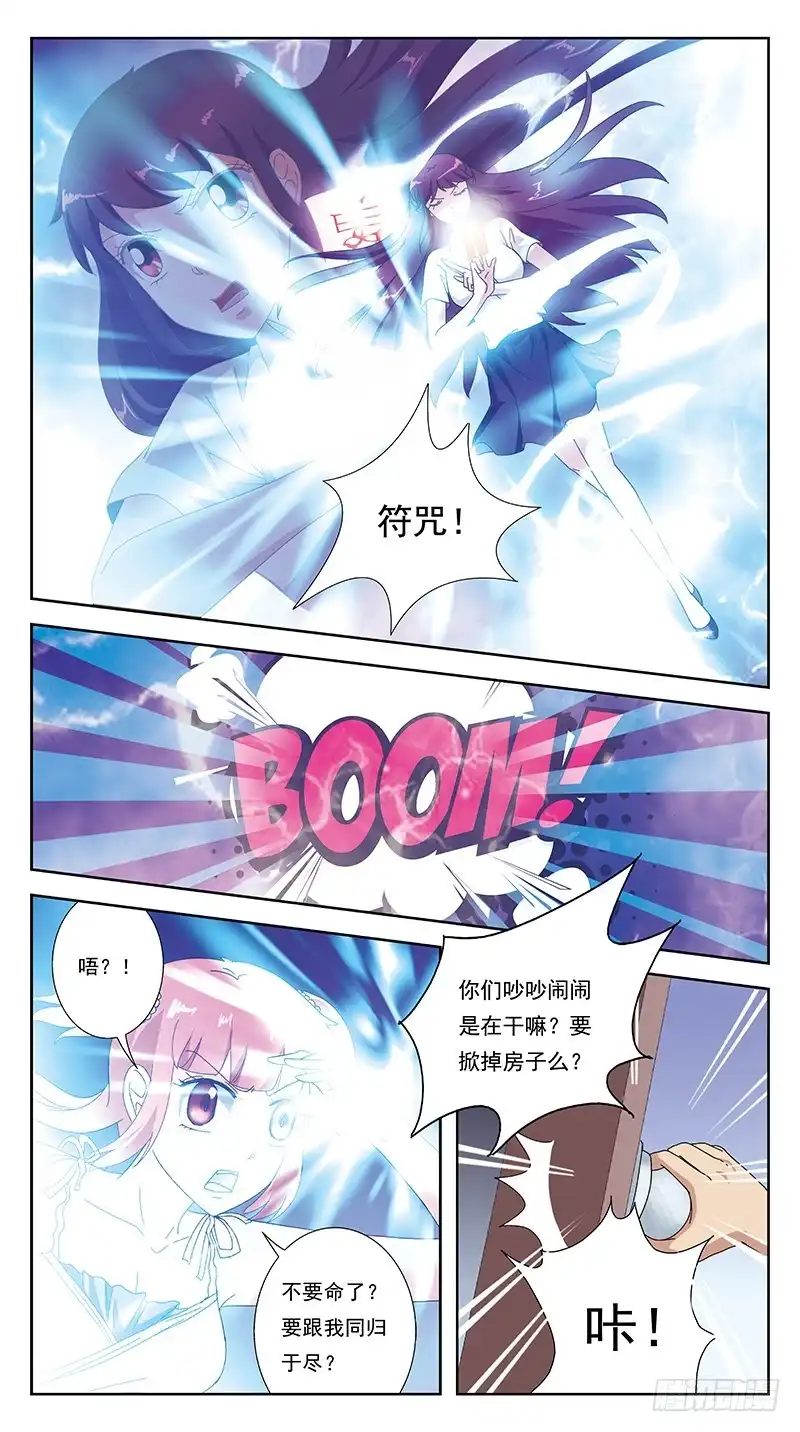 《猎魂师》252话-反受其困 第2页