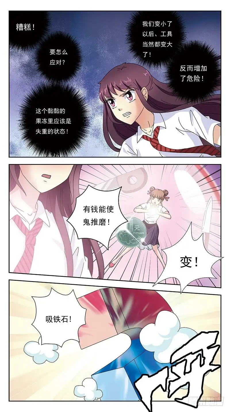 《猎魂师》252话-反受其困 第9页