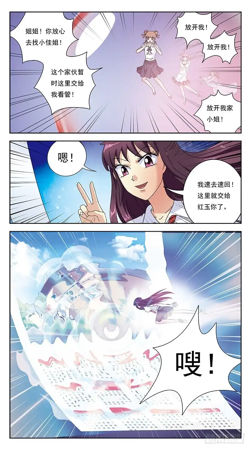 《猎魂师》252话-反受其困 第15页