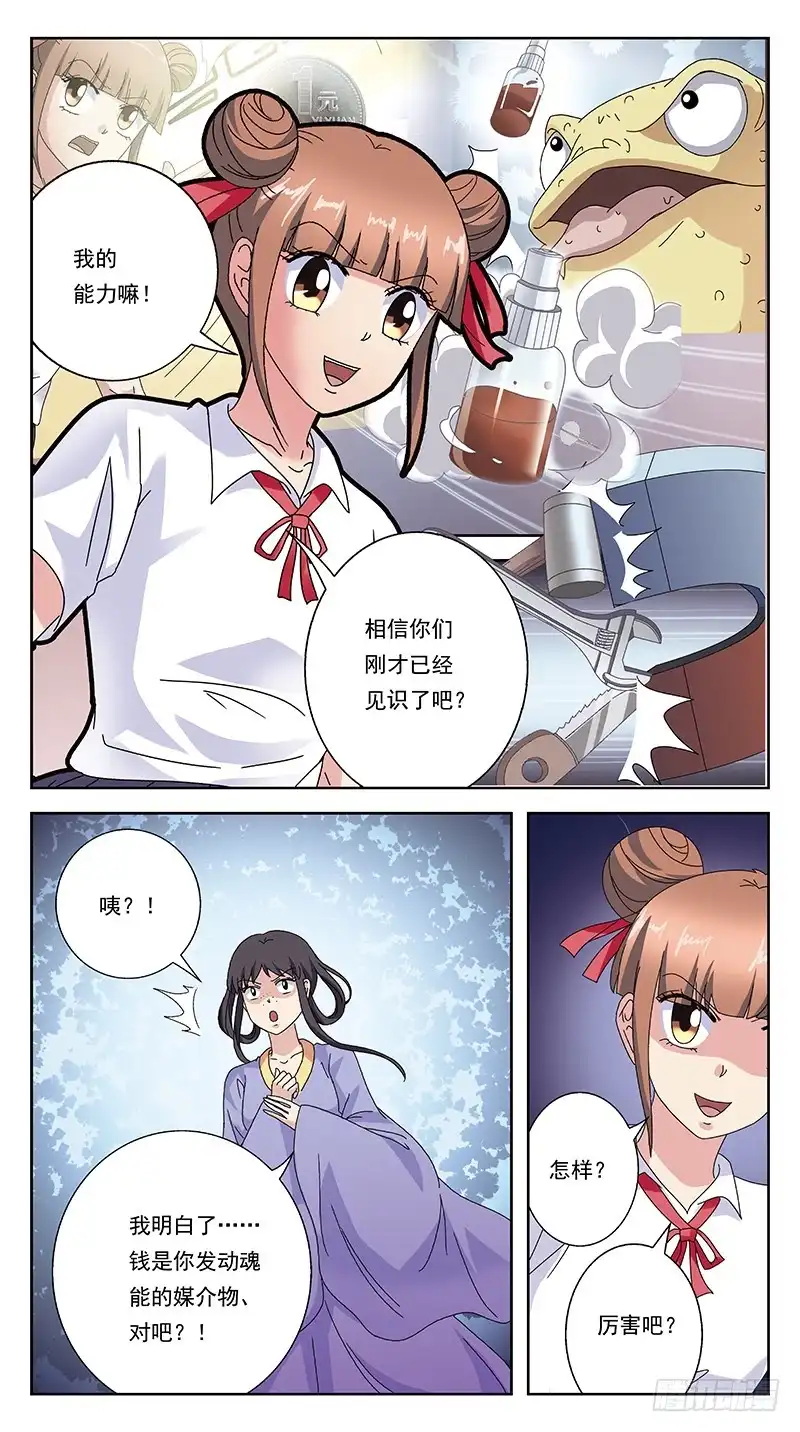 《猎魂师》253话-有钱能使鬼推磨 第5页