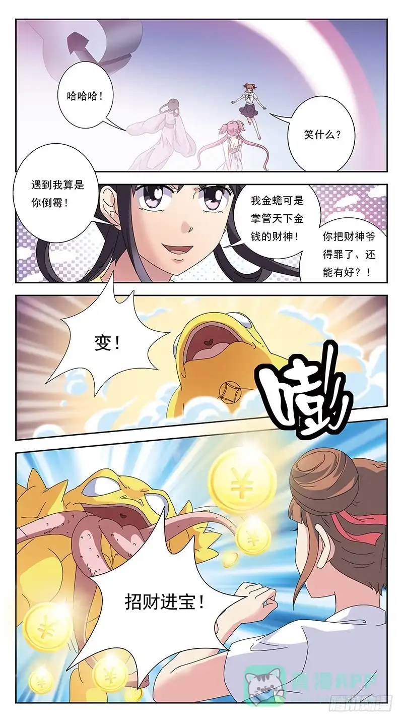 《猎魂师》253话-有钱能使鬼推磨 第6页