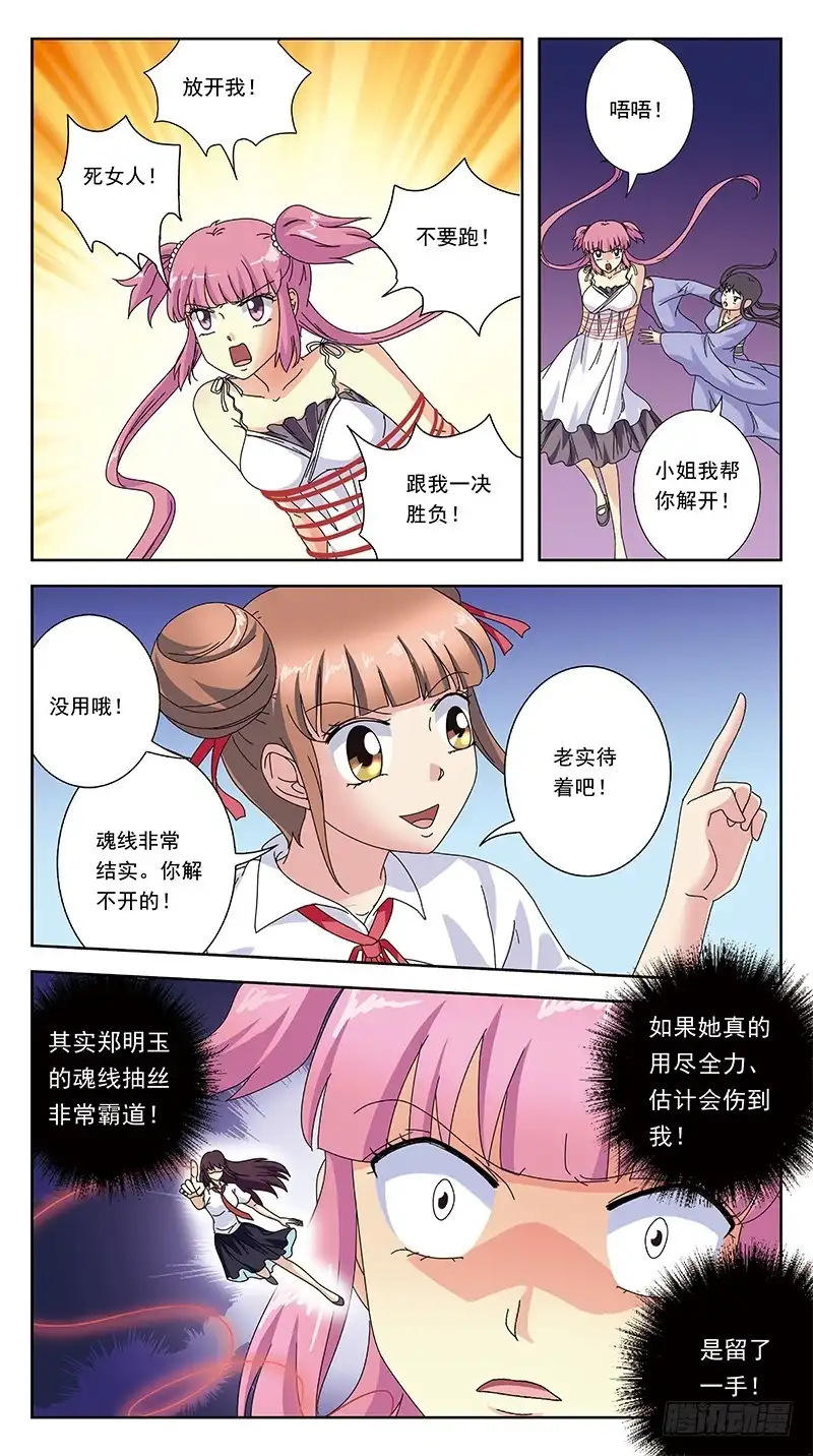 《猎魂师》253话-有钱能使鬼推磨 第3页