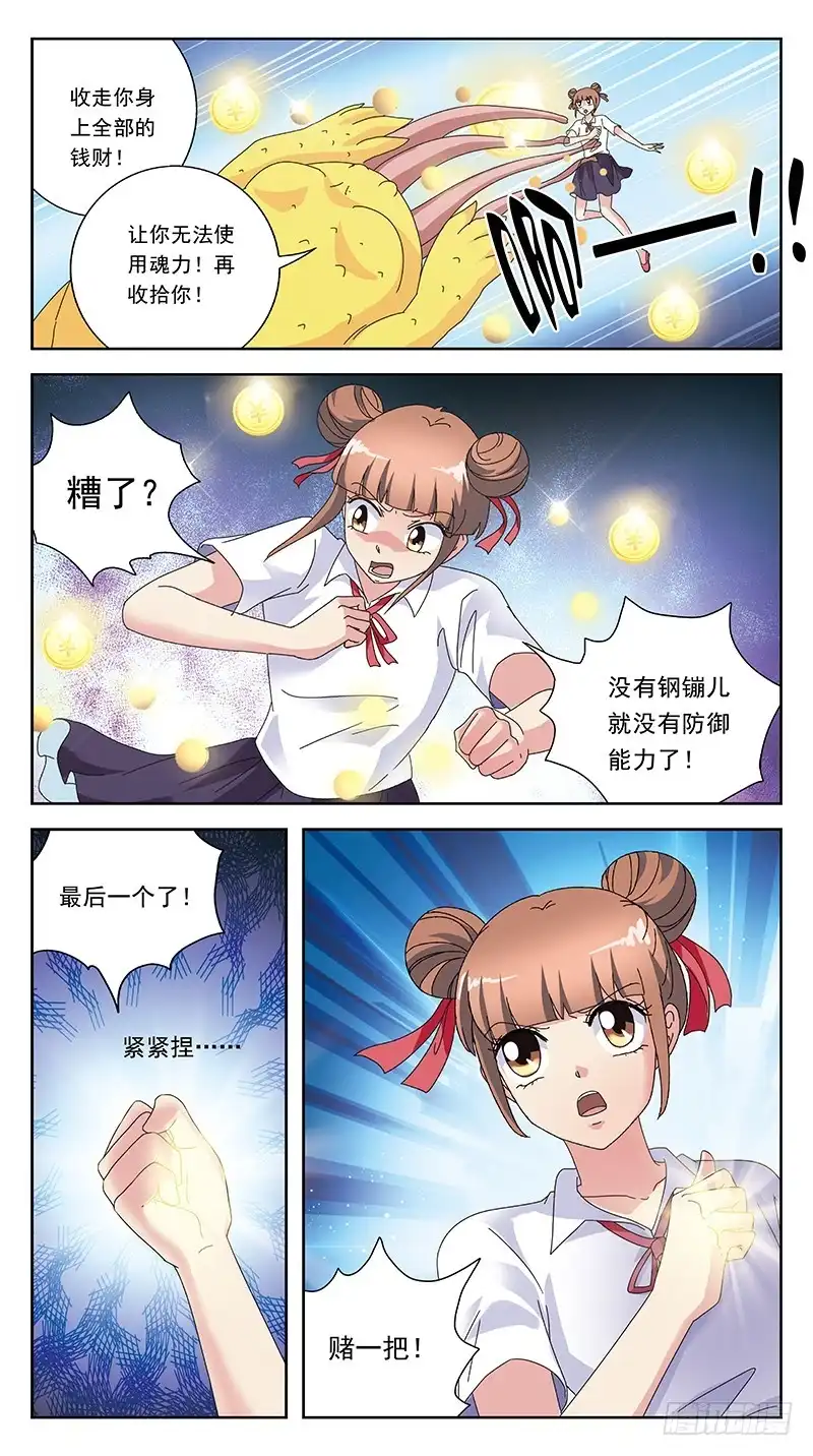 《猎魂师》253话-有钱能使鬼推磨 第7页