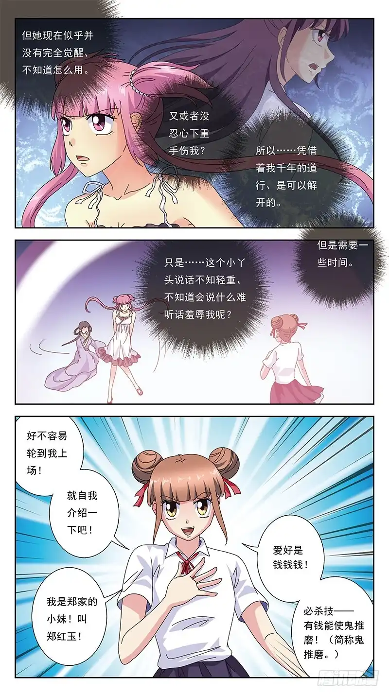 《猎魂师》253话-有钱能使鬼推磨 第4页