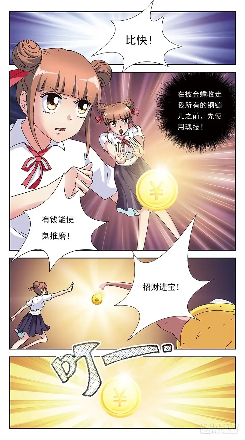 《猎魂师》253话-有钱能使鬼推磨 第8页