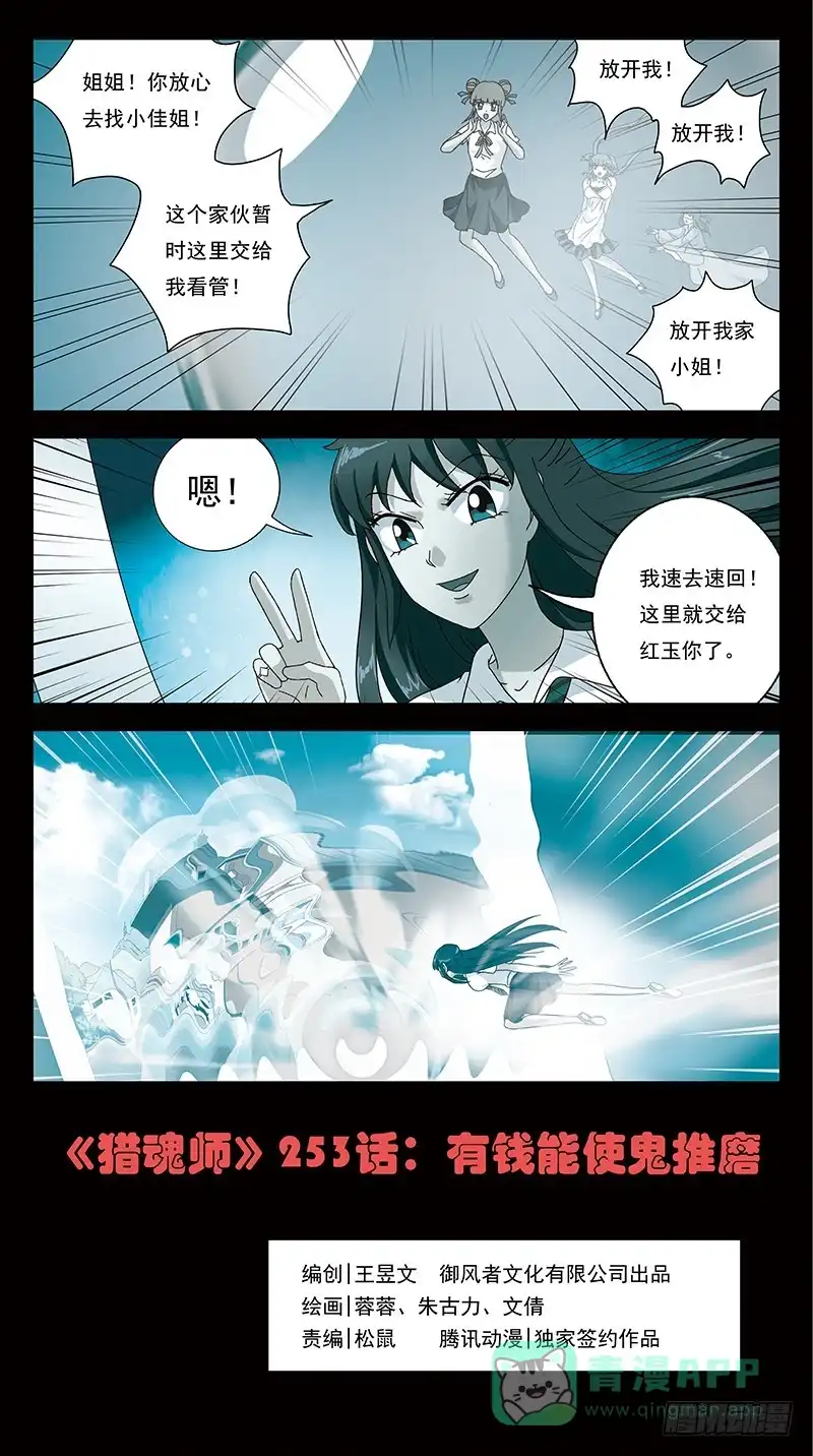 《猎魂师》253话-有钱能使鬼推磨 第1页