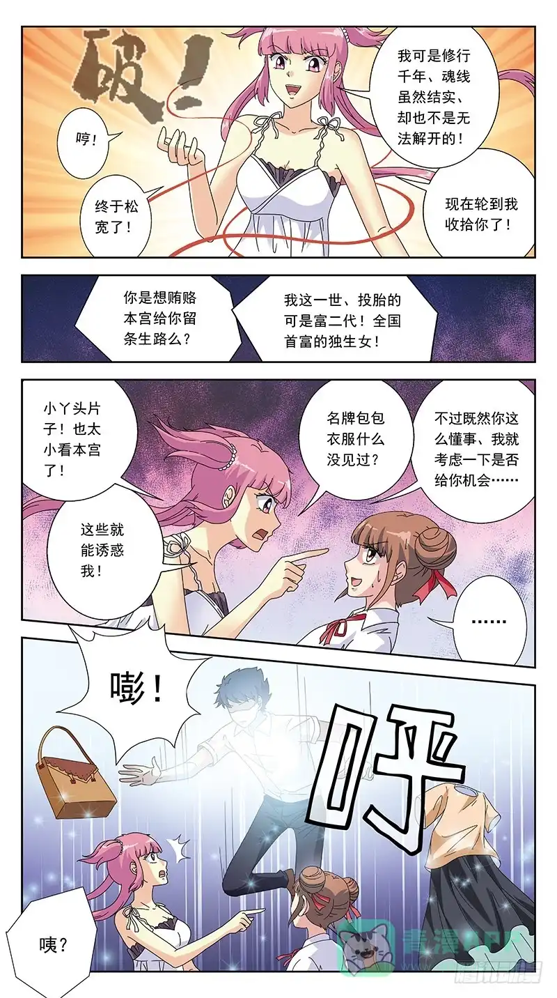 《猎魂师》253话-有钱能使鬼推磨 第11页