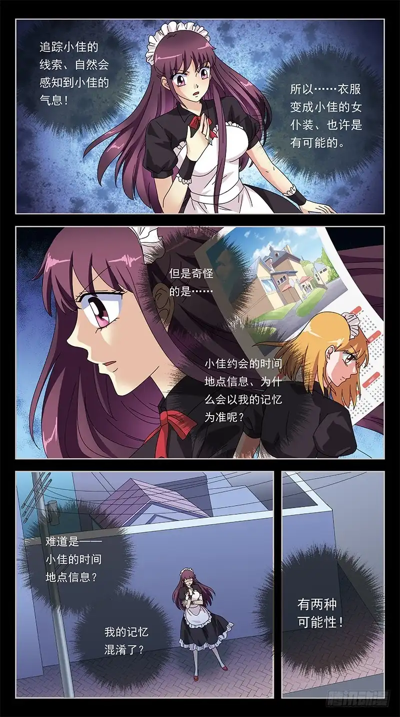 《猎魂师》254话-寻踪而至 第9页
