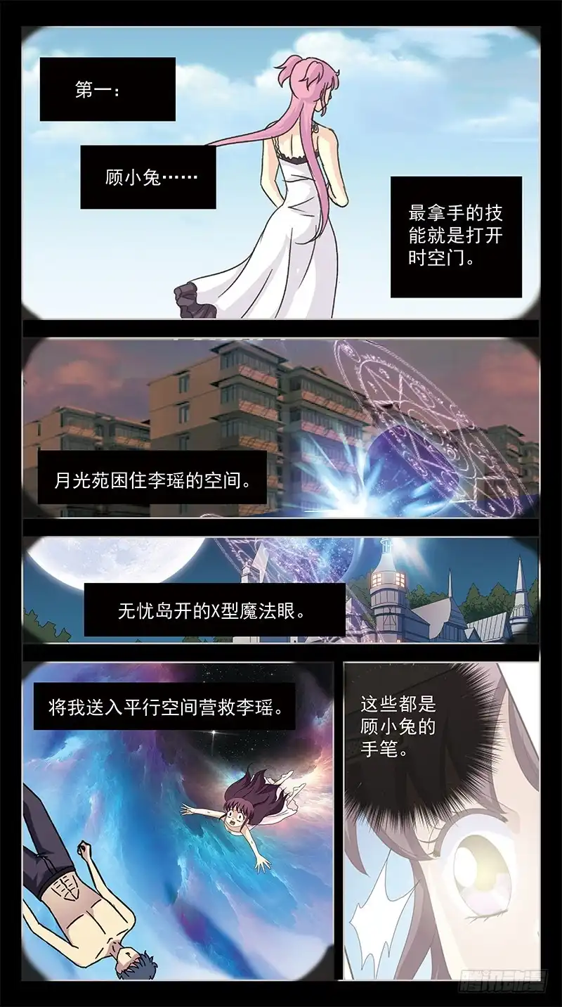 《猎魂师》254话-寻踪而至 第10页