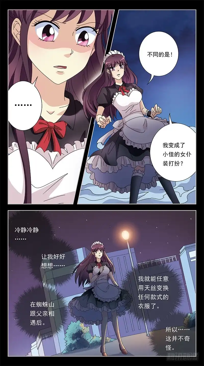 《猎魂师》254话-寻踪而至 第8页